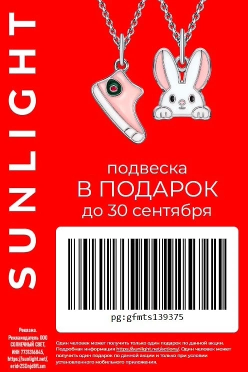 💍 Sunlight подвеска в подарок в сентябре 2026