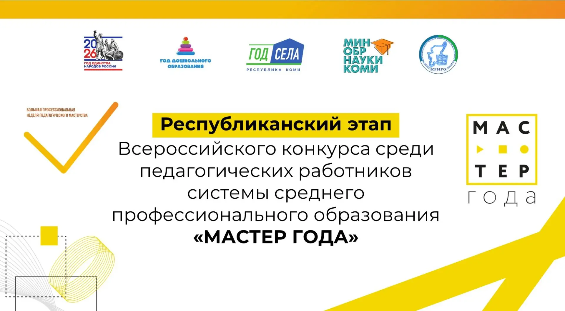 📢Для участников II регионального этапа Республиканского этапа Всероссийского конкурса среди педагоги