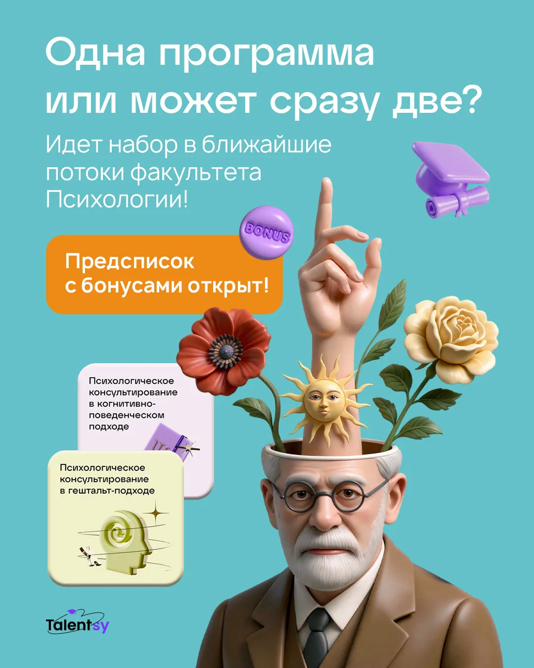 🧠 Один диплом… или сразу несколько профессий?