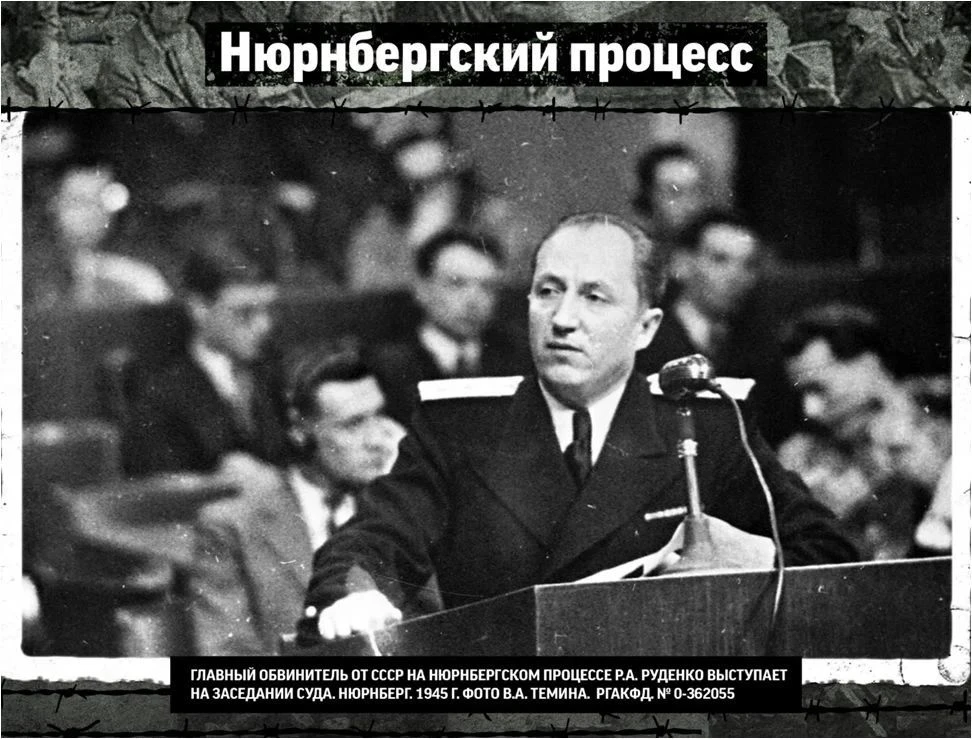 Конец войны и начало справедливости: архивисты рассказали об уроках Нюрнберга будущим р...