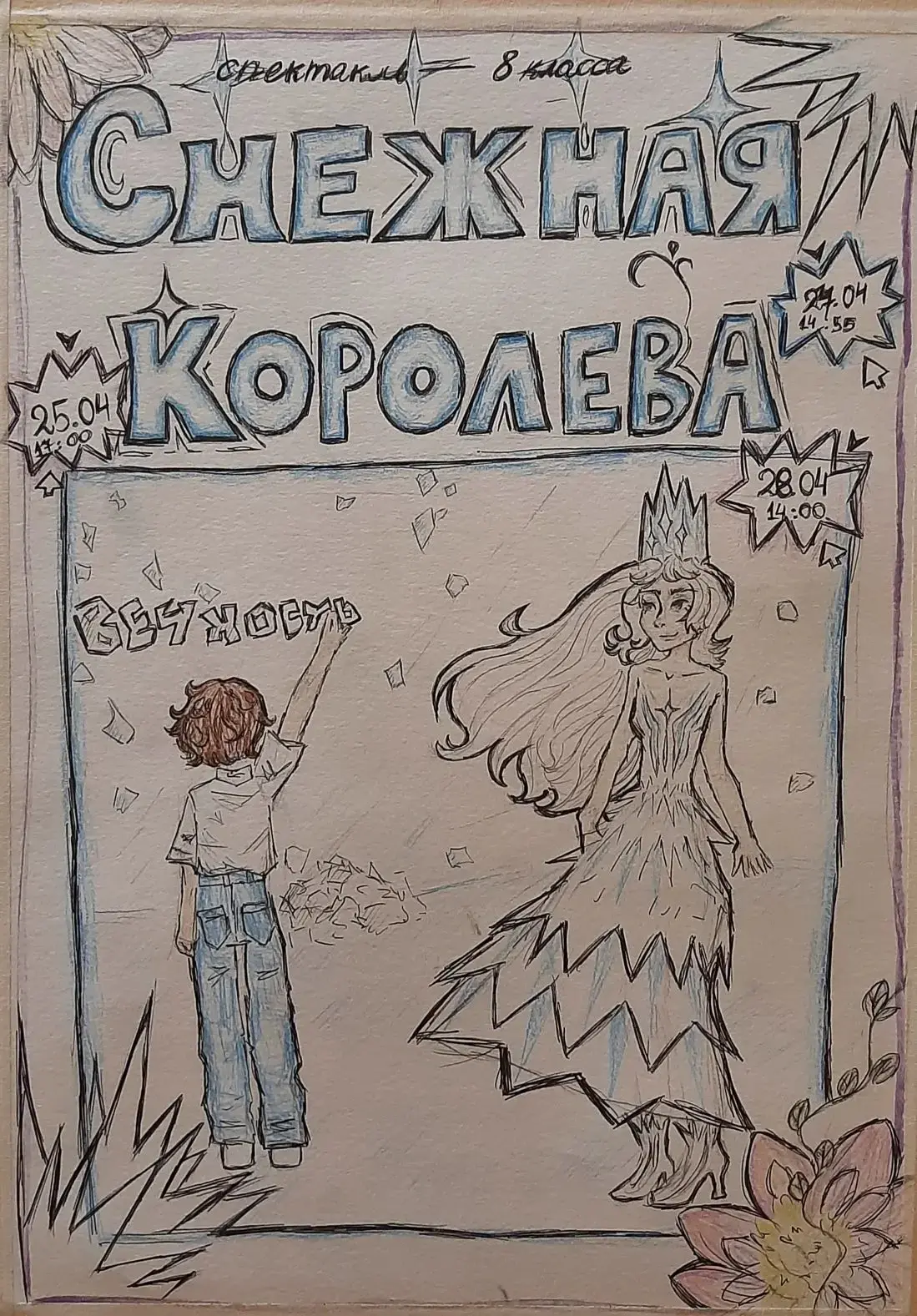 8 класс приглашает на спектакль