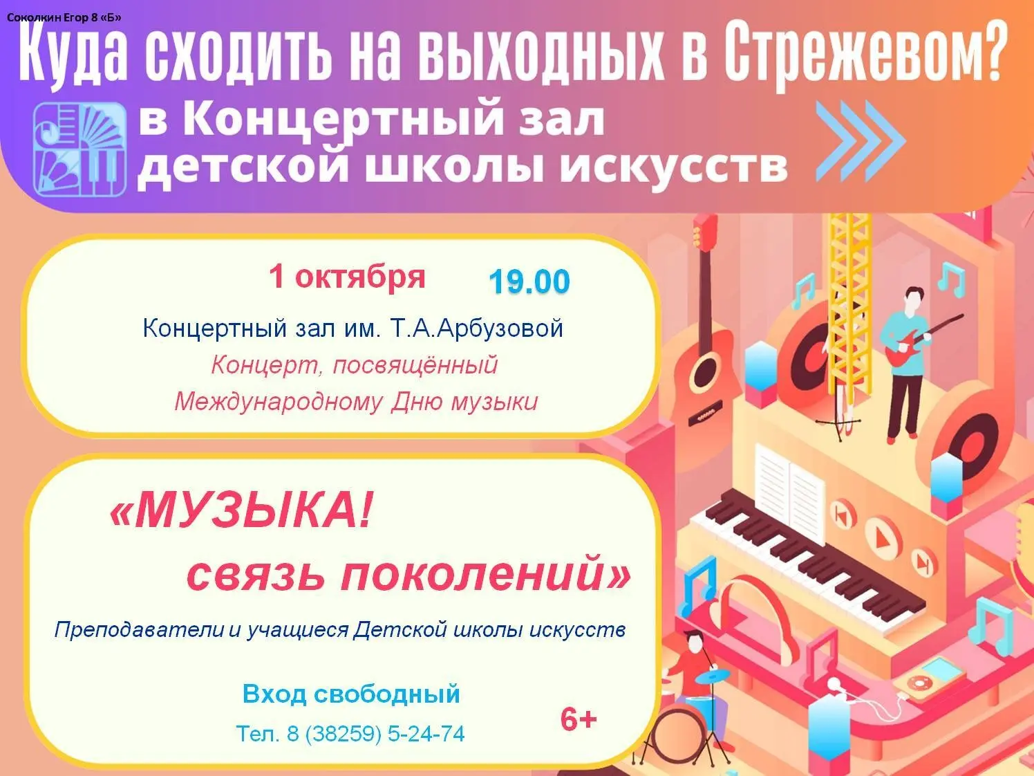 Ещё не решили куда сходить завтра на Международный день музыки?