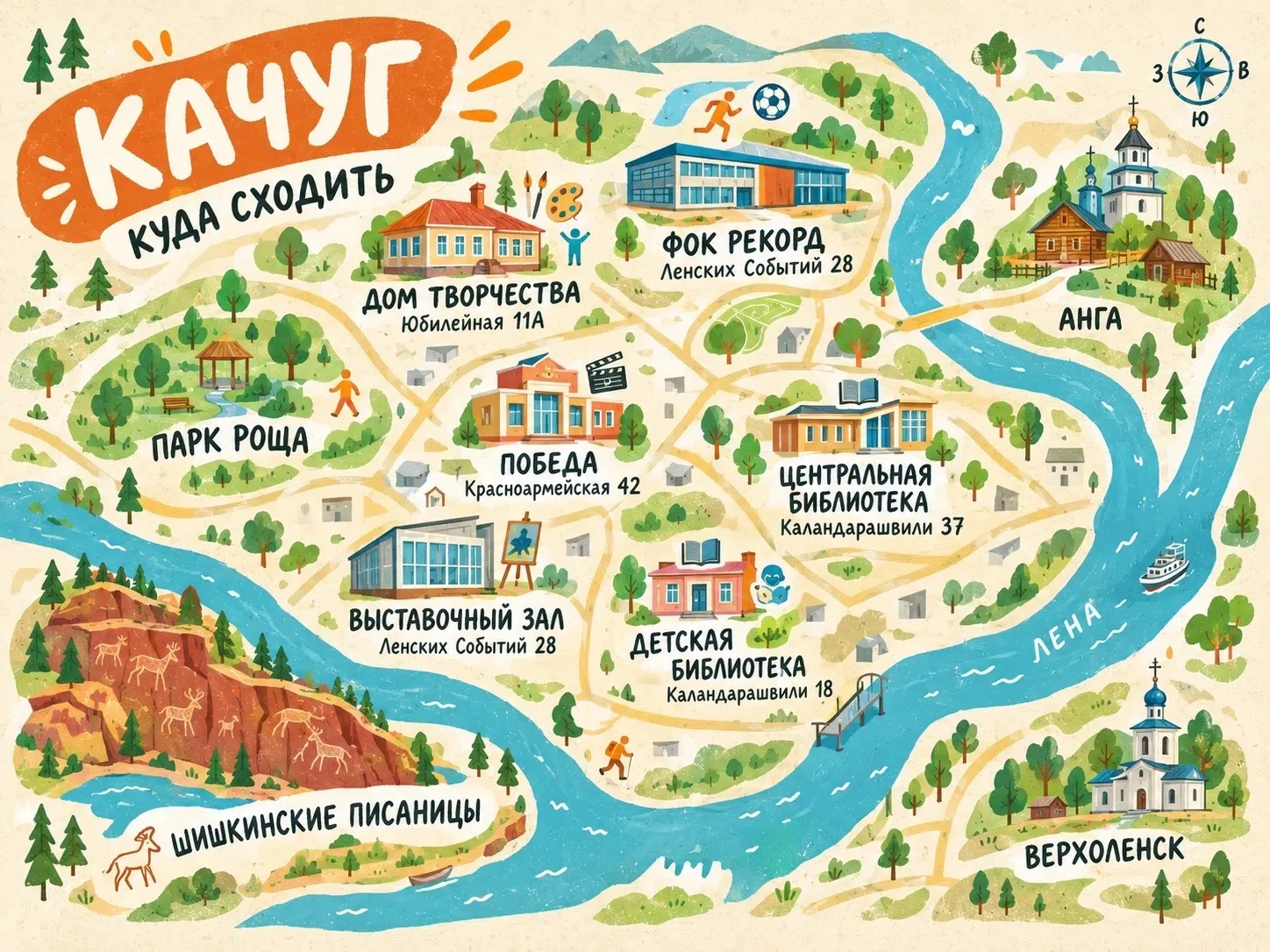 🗺 Путеводитель по Качугу и Качугскому округу: где провести время с пользой