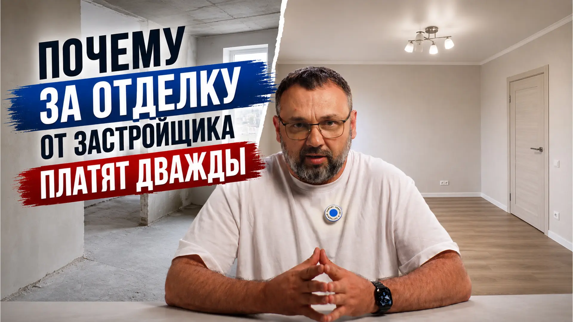 Отделка от застройщика: выгода или переплата? Разбираемся, какой вариант подойдет именн...
