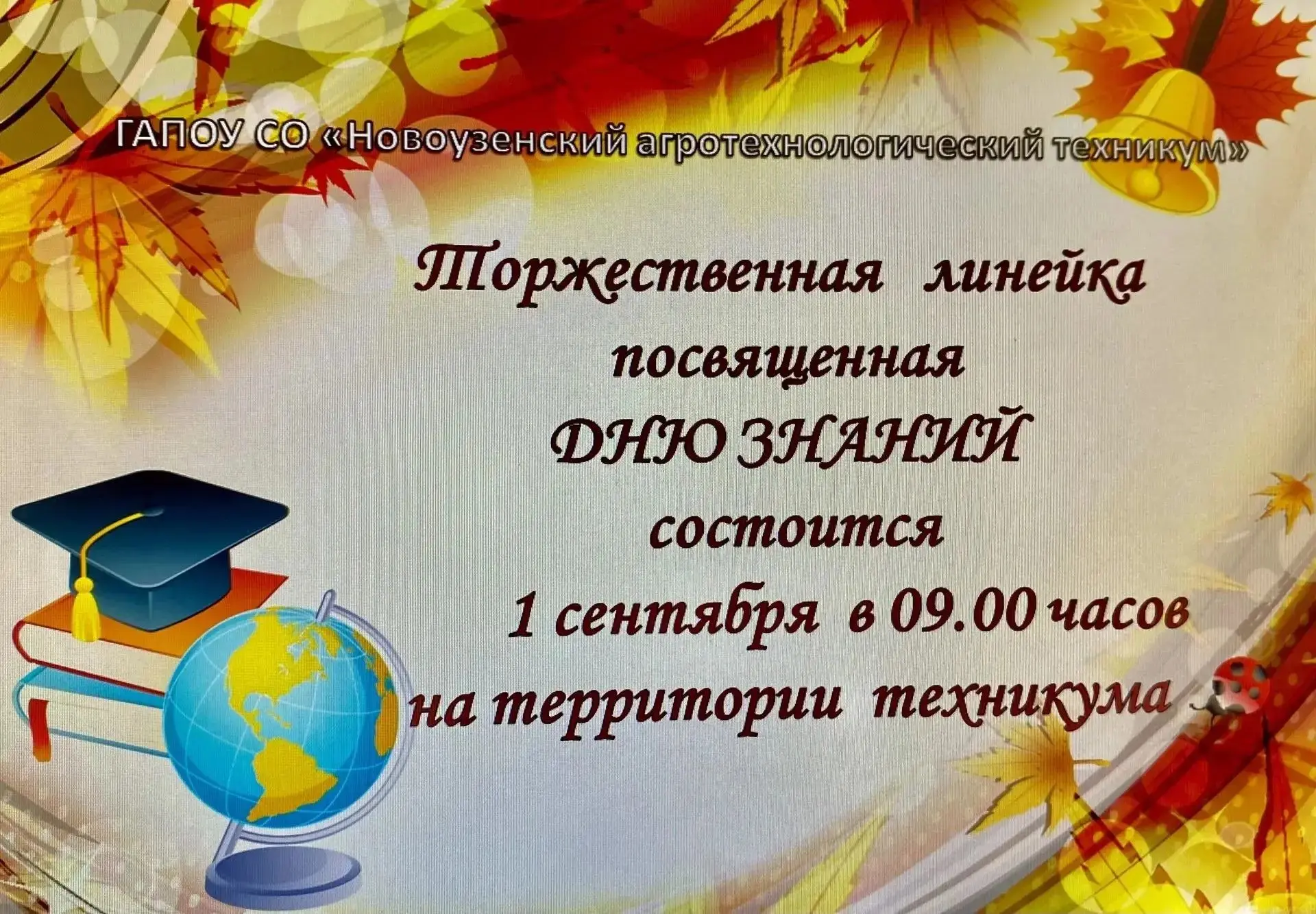 🍂 Осень, первый звонок и торжественная линейка — всё это ждёт нас 1 сентября! 🍂День з...