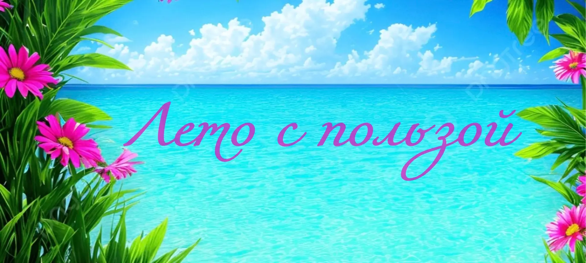 🎒 Каникулы с пользой: летняя подборка конкурсов для юных талантов!

☀️ Лето — время, когда можно за