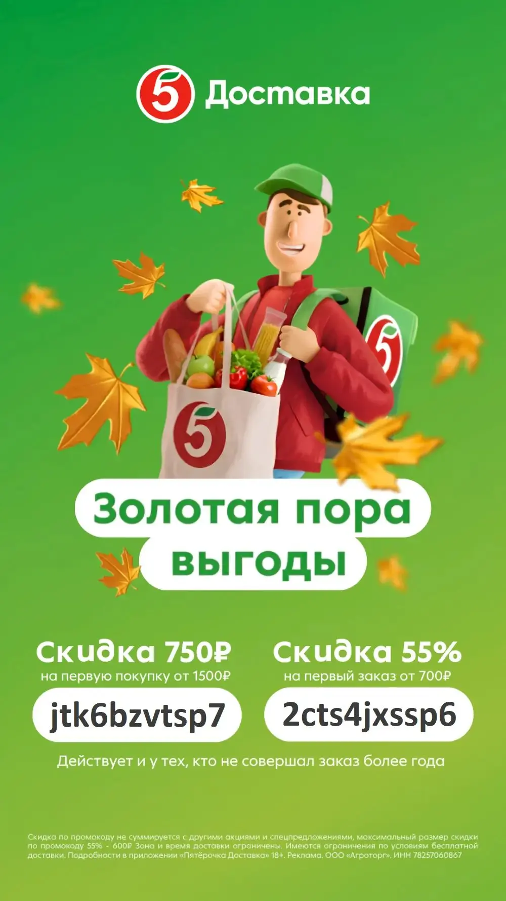 Пятёрочка