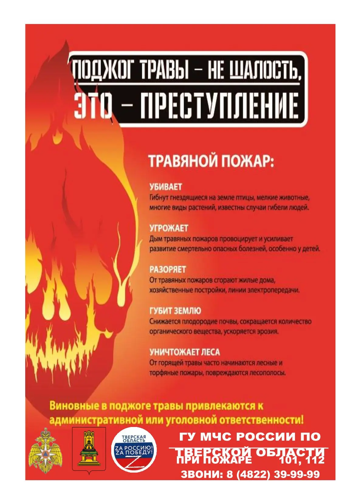 📌Требования правил ПБ в пожароопасный период❗
