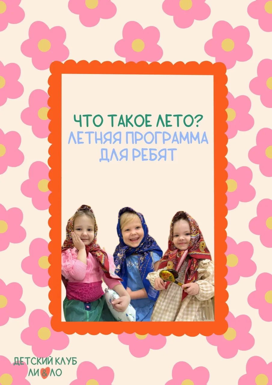✨ Что такое лето?