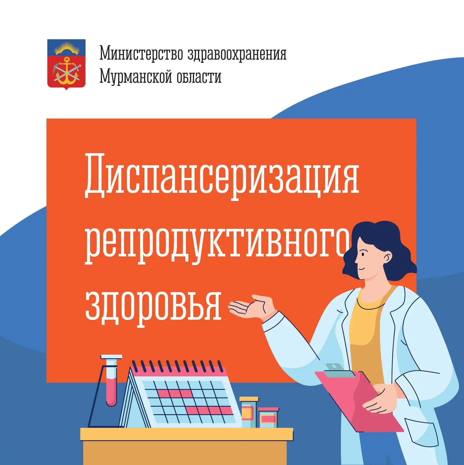 Проверьте свое репродуктивное здоровье бесплатно по полису ОМС. Будьте готовы ко всему!