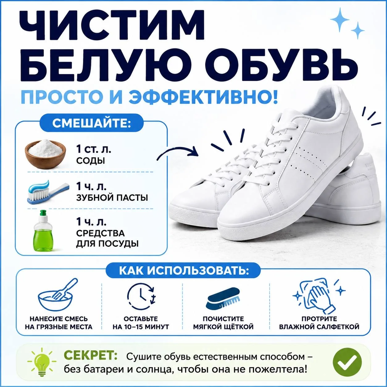 Чистим белую обувь — простой домашний способ вернуть ей свежесть!

Белые кроссовки выглядят красиво,