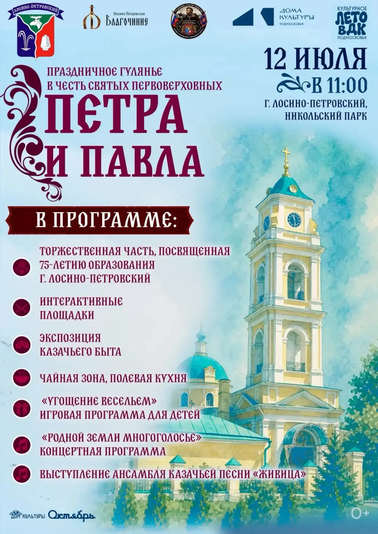 Праздник Петра и Павла в Никольском парке: программа гуляний ✨