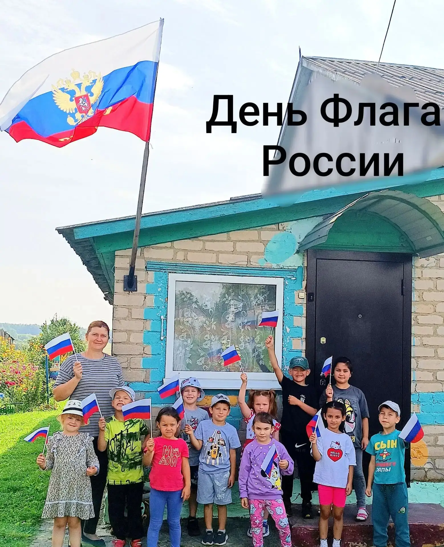 Акция "Флаг России в каждый дом"