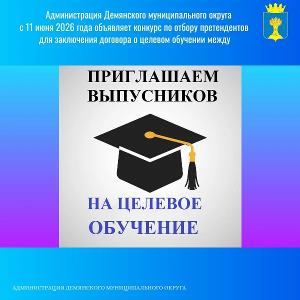 ✨ Объявление о проведении конкурса по отбору претендентов на заключение договора о целевом обучении,