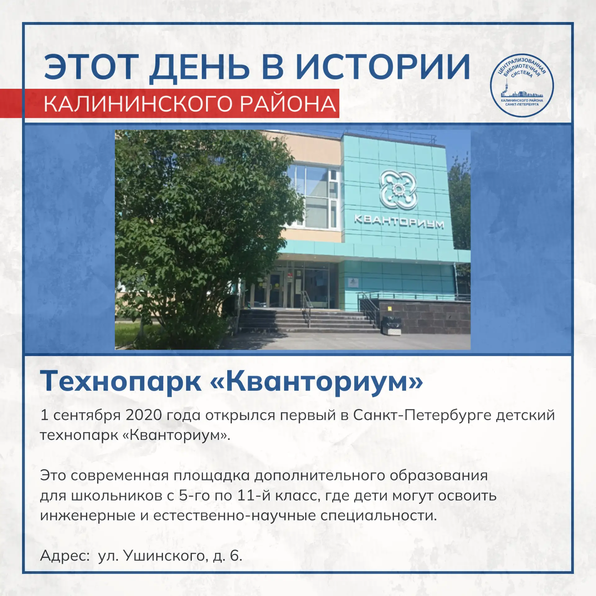 Этот день в истории Калининского района