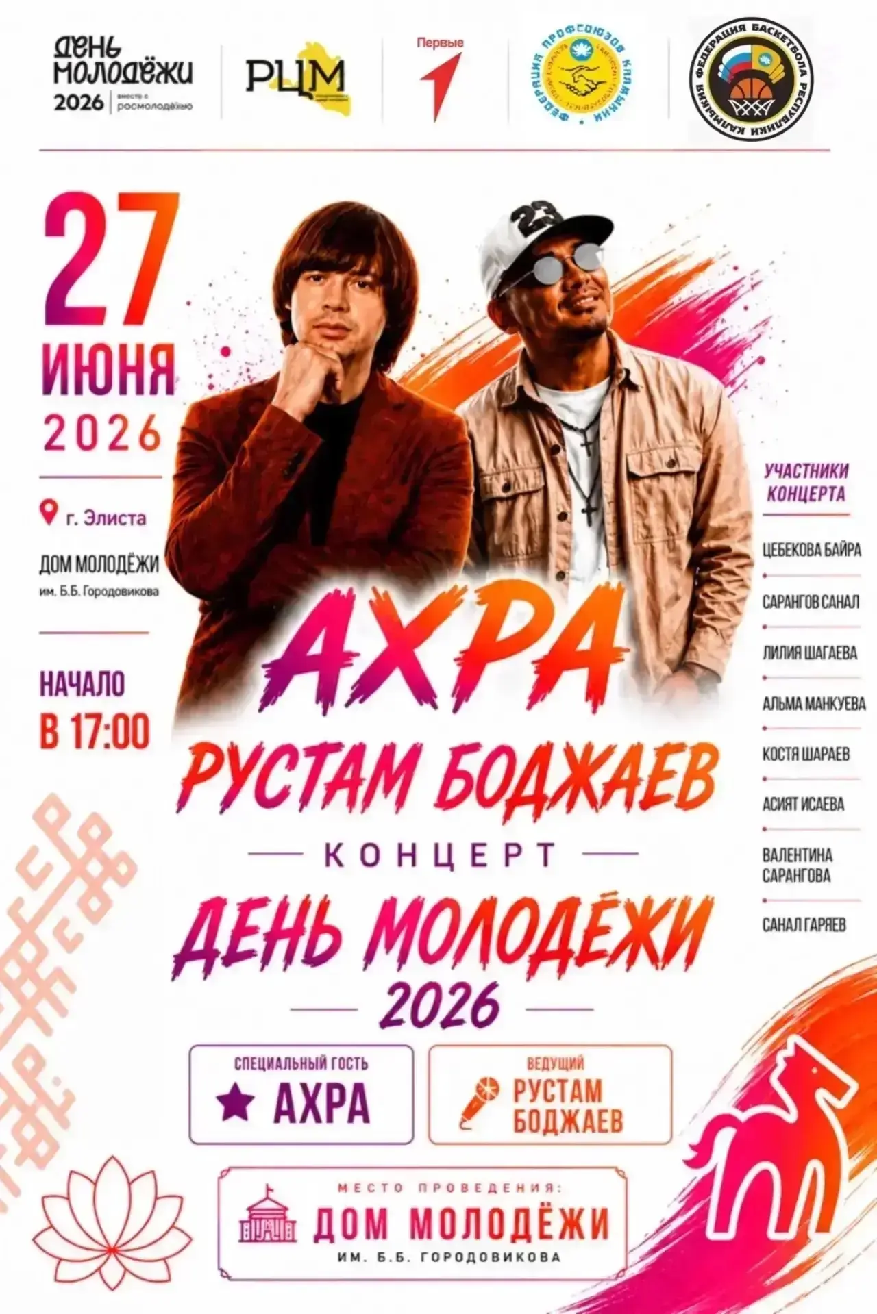 🎉 День молодёжи в Элисте — заряжаемся энергией и творчеством!