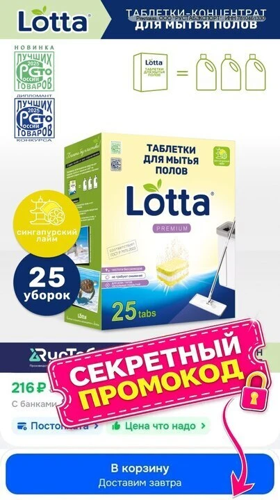 Выносим средство для мытья полов