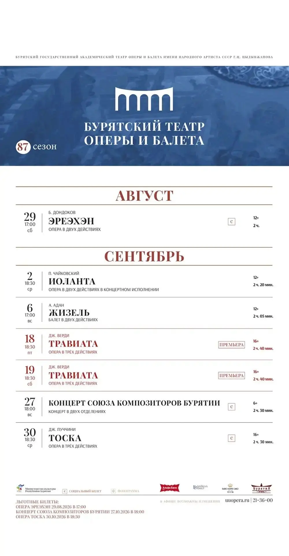 Репертуар начала 87-го сезона: выбирайте спектакль заранее

29 августа Бурятский театр оперы и балет