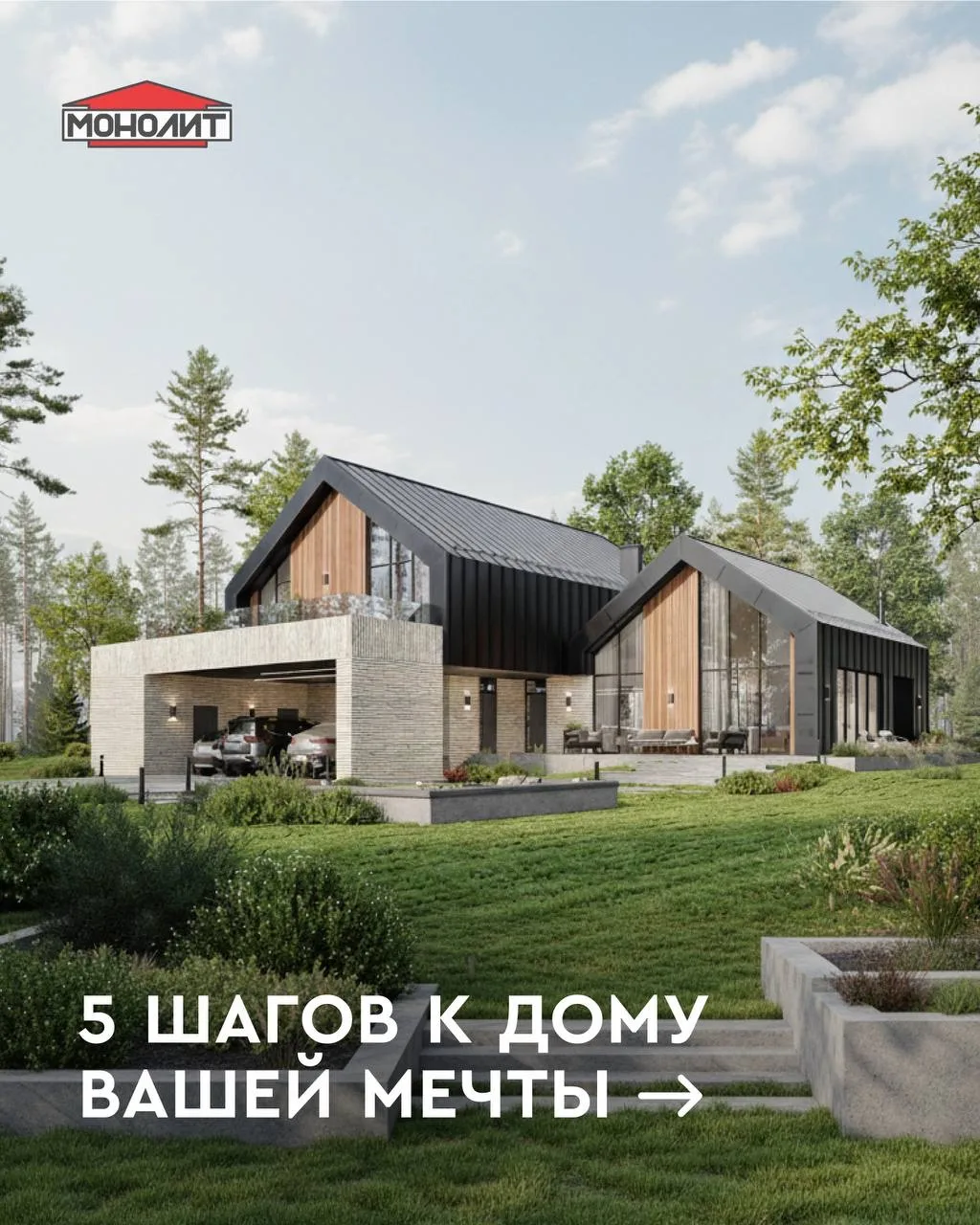5 шагов к дому вашей мечты! Ваш идеальный дом - наша работа ❤️
