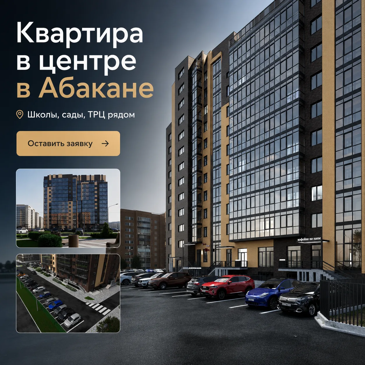 ЖК на Чертыгашева — индивидуальная скидка до 1,5 млн ₽