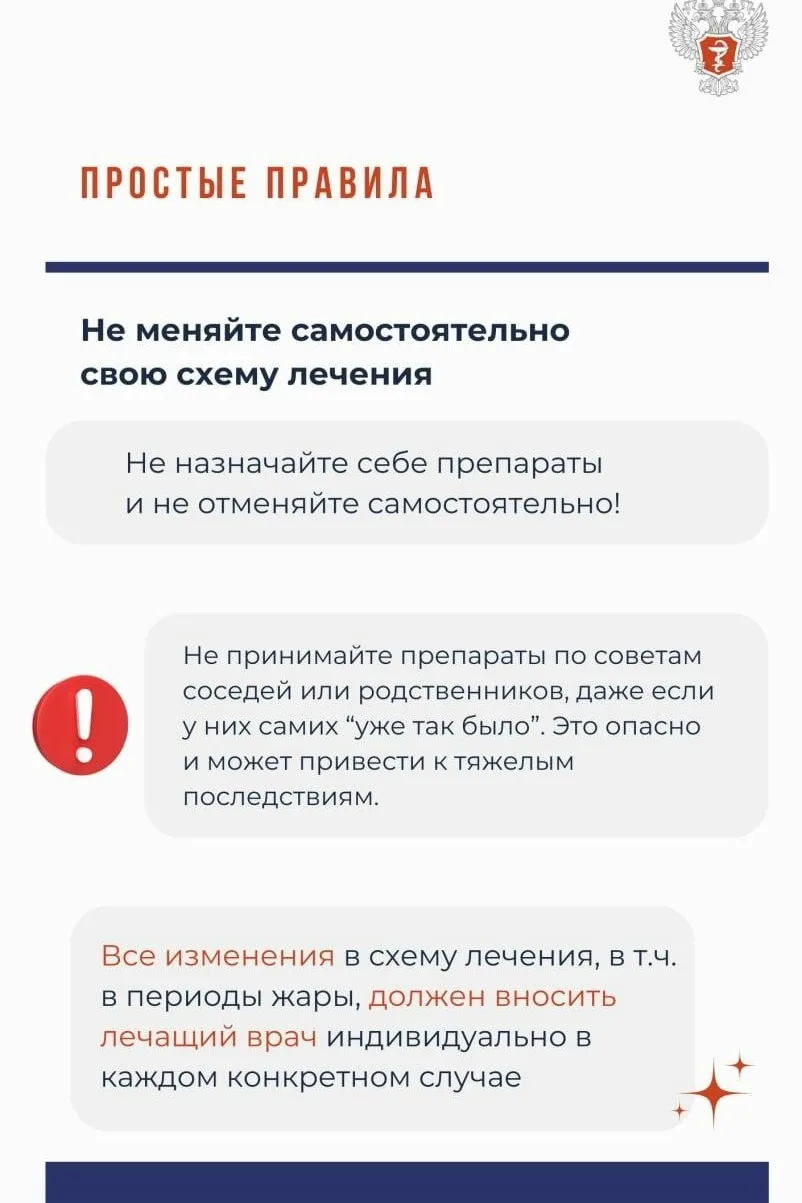 💢Простые правила: не экспериментируйте с лекарствами в жару!