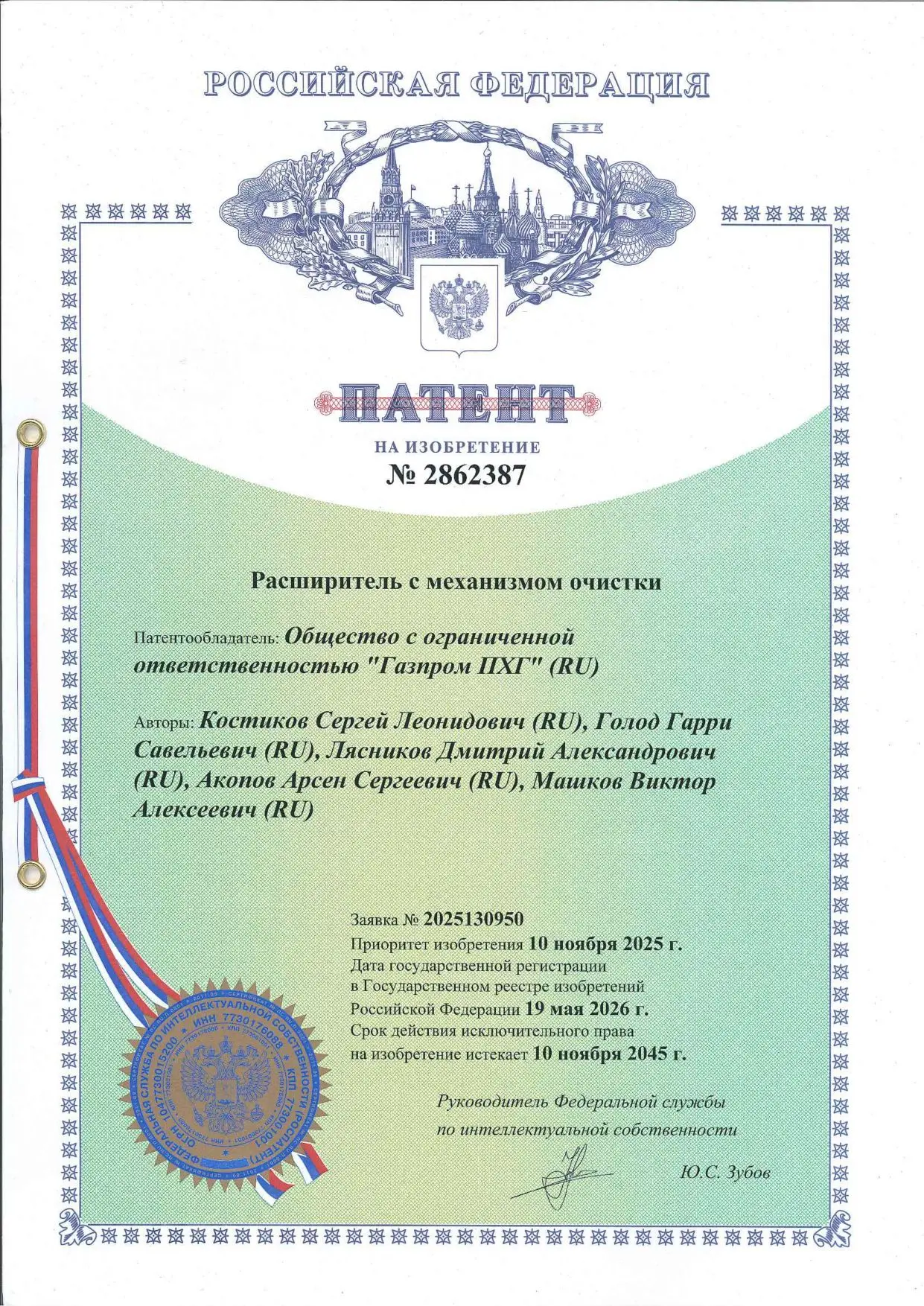 «Газпром ПХГ» получил документ о регистрации в Федеральной службе по интеллектуальной собственности 