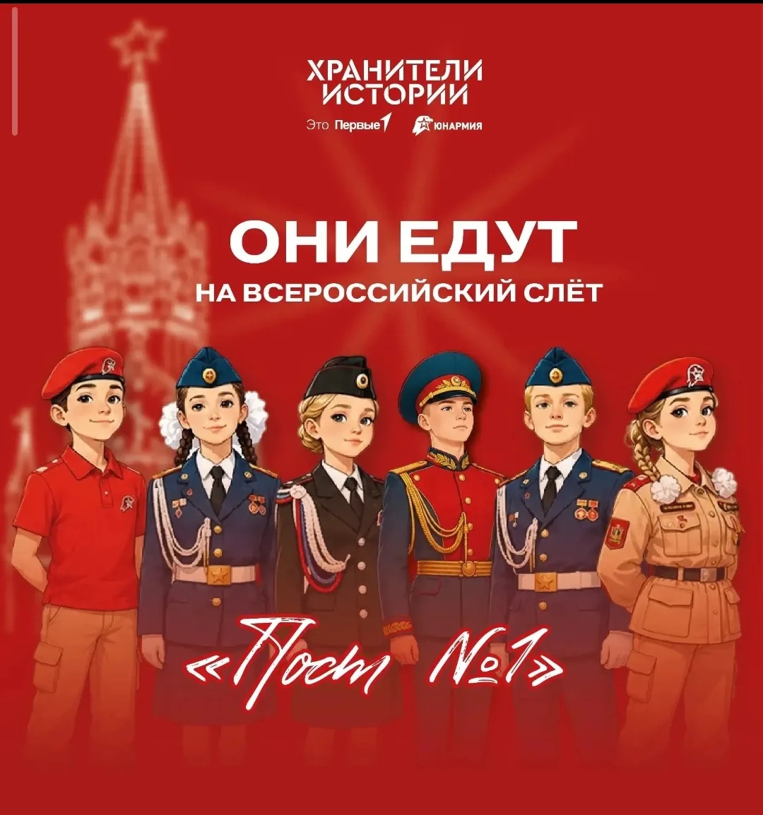 "Девятаевцы" опять победили в конкурсном отборе и едут на финал Всероссийского слёта "Пост #1"!
В но