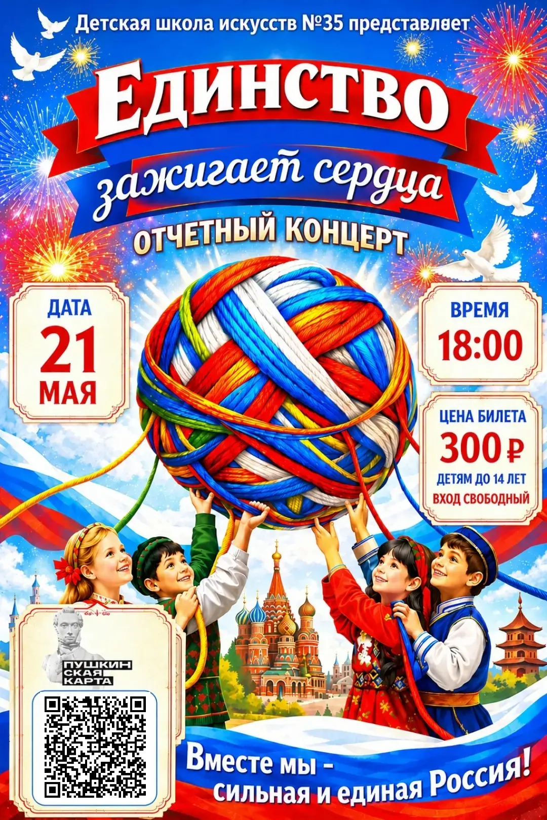 Изображение сгенерировано ИИ https://vmuzey.com/event/teatralizovannaya-programma-edins...