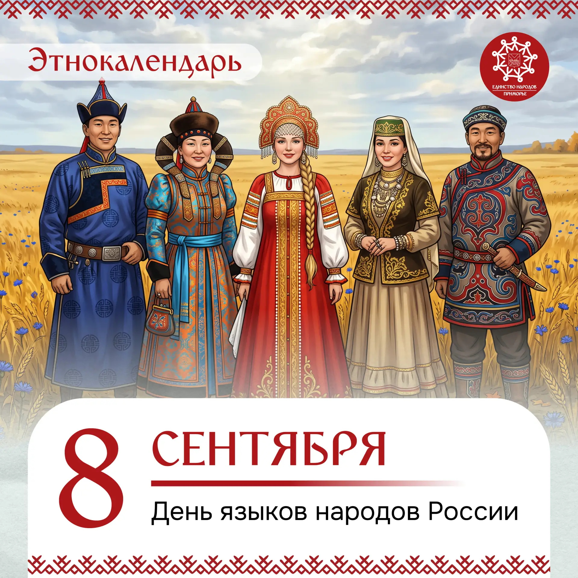 С Днём языков народов России🇷🇺