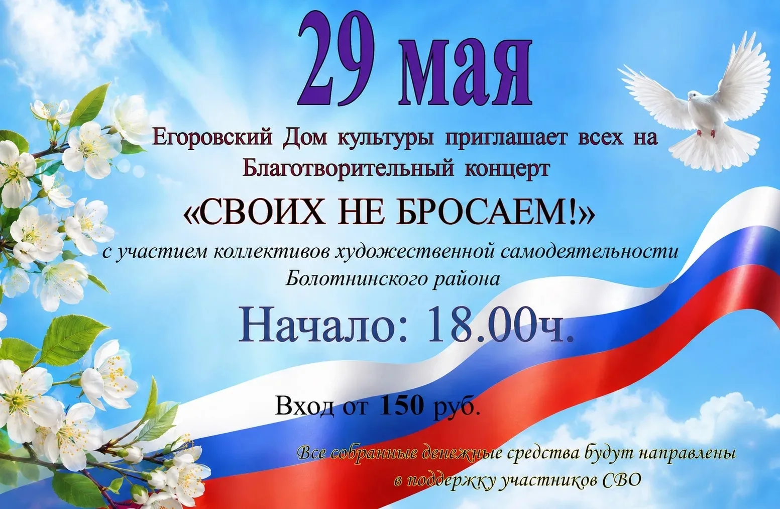 Уважаемые жители и гости нашего села, приглашаем вас  на благотворительный концерт с уч...