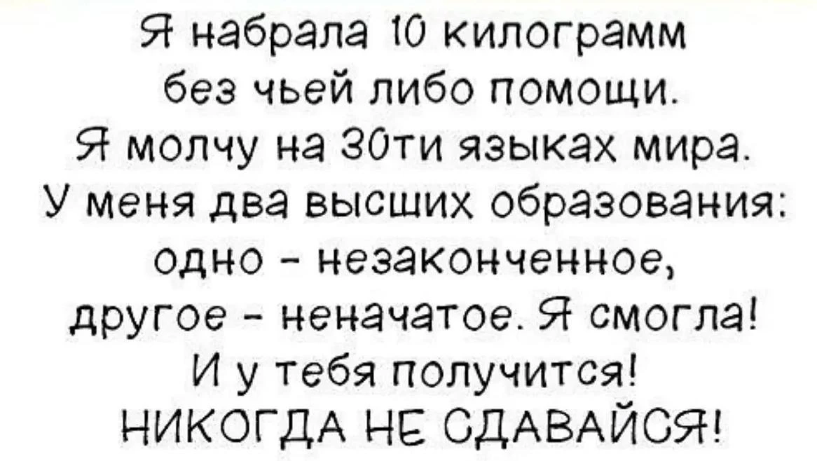 Доброе утро, хорошего дня! И... не сдавайтесь! 😂♥