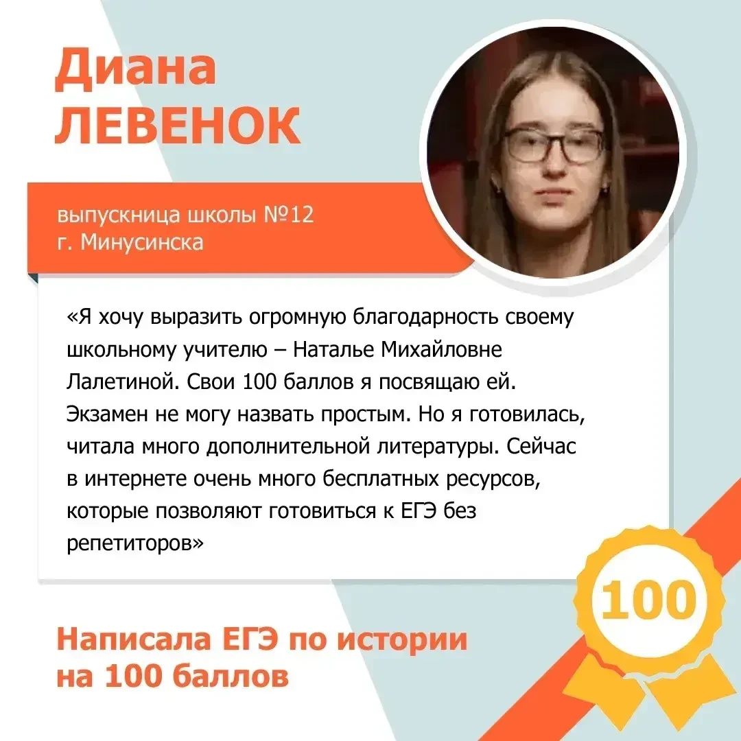 Выпускница из Минусинска сдала ЕГЭ по истории на 100 баллов

В Красноярском крае стали известны перв