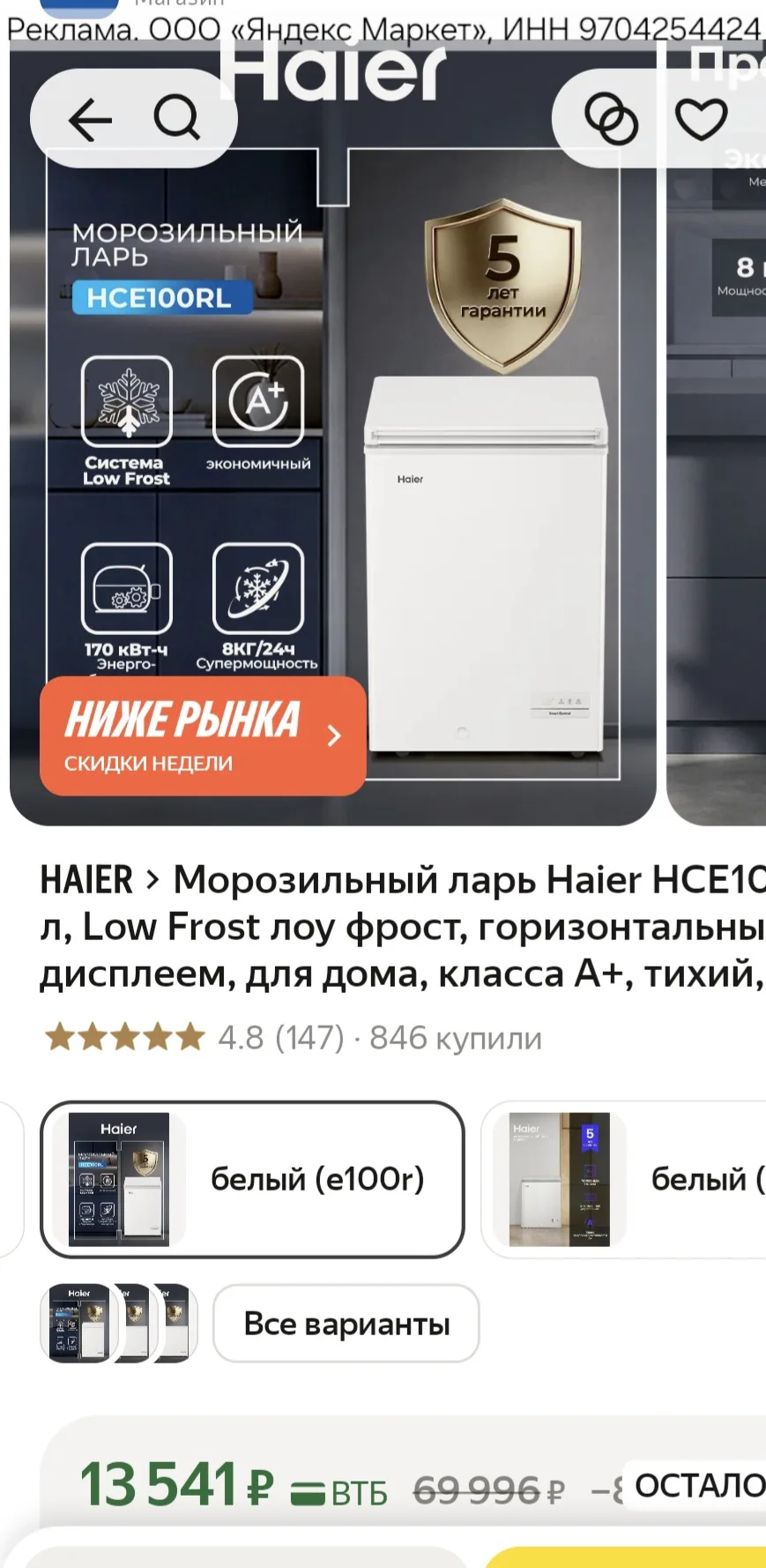 Морозильный ларь Haier HCE100RL 99 л, Low Frost лоу фрост, горизонтальный, с дисплеем, ...