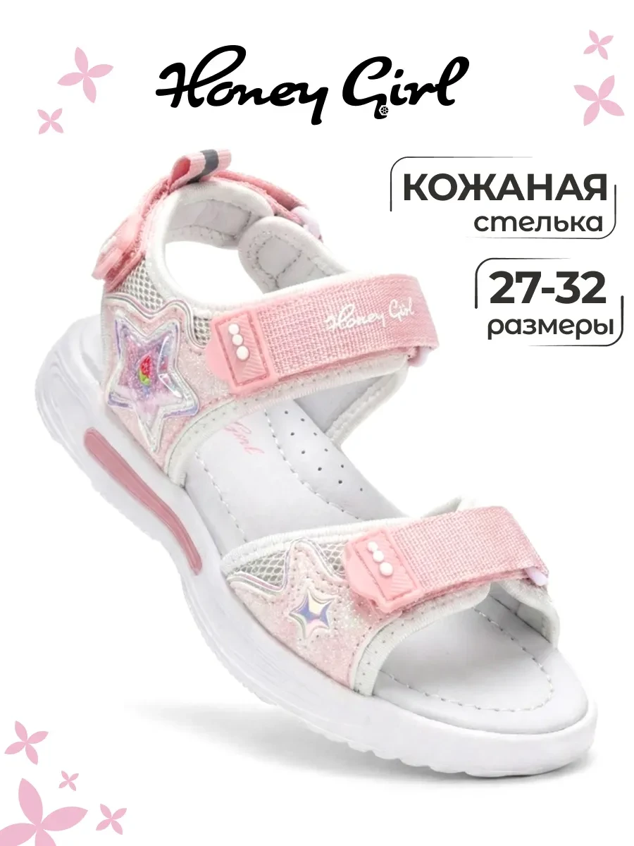 ⚡️ Сандалии детские открытые в садик, Honey girl