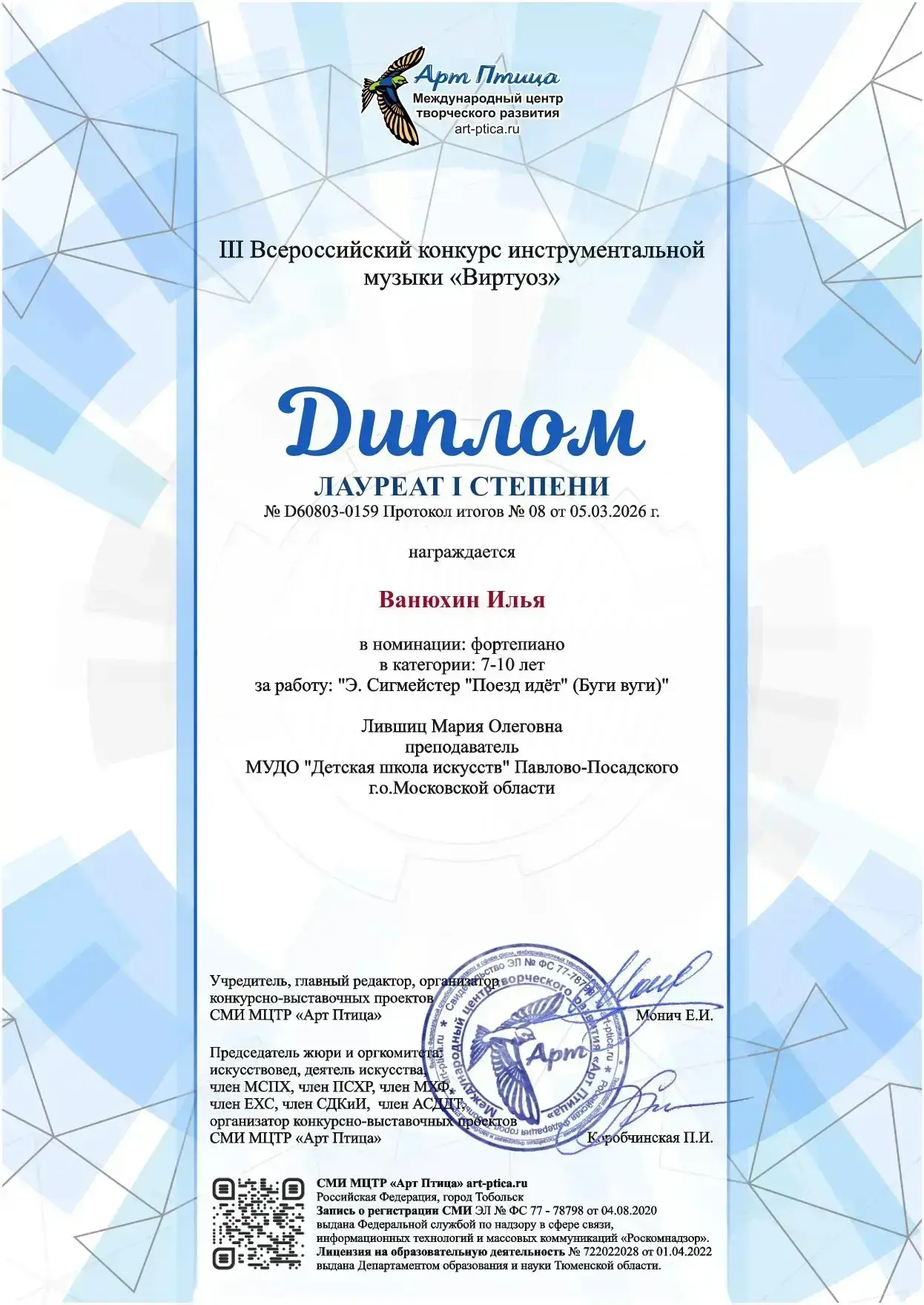 🥇Поздравляем Ванюхина Илью с