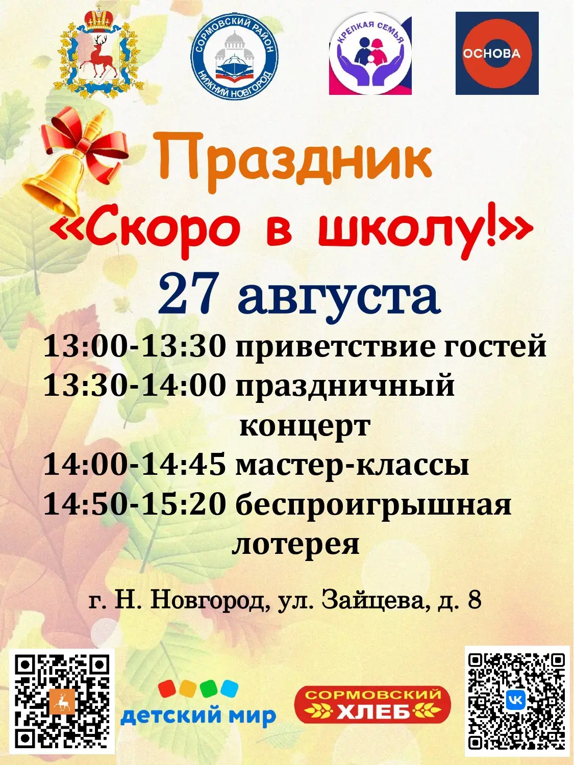 Друзья, приглашаем вас на праздник!