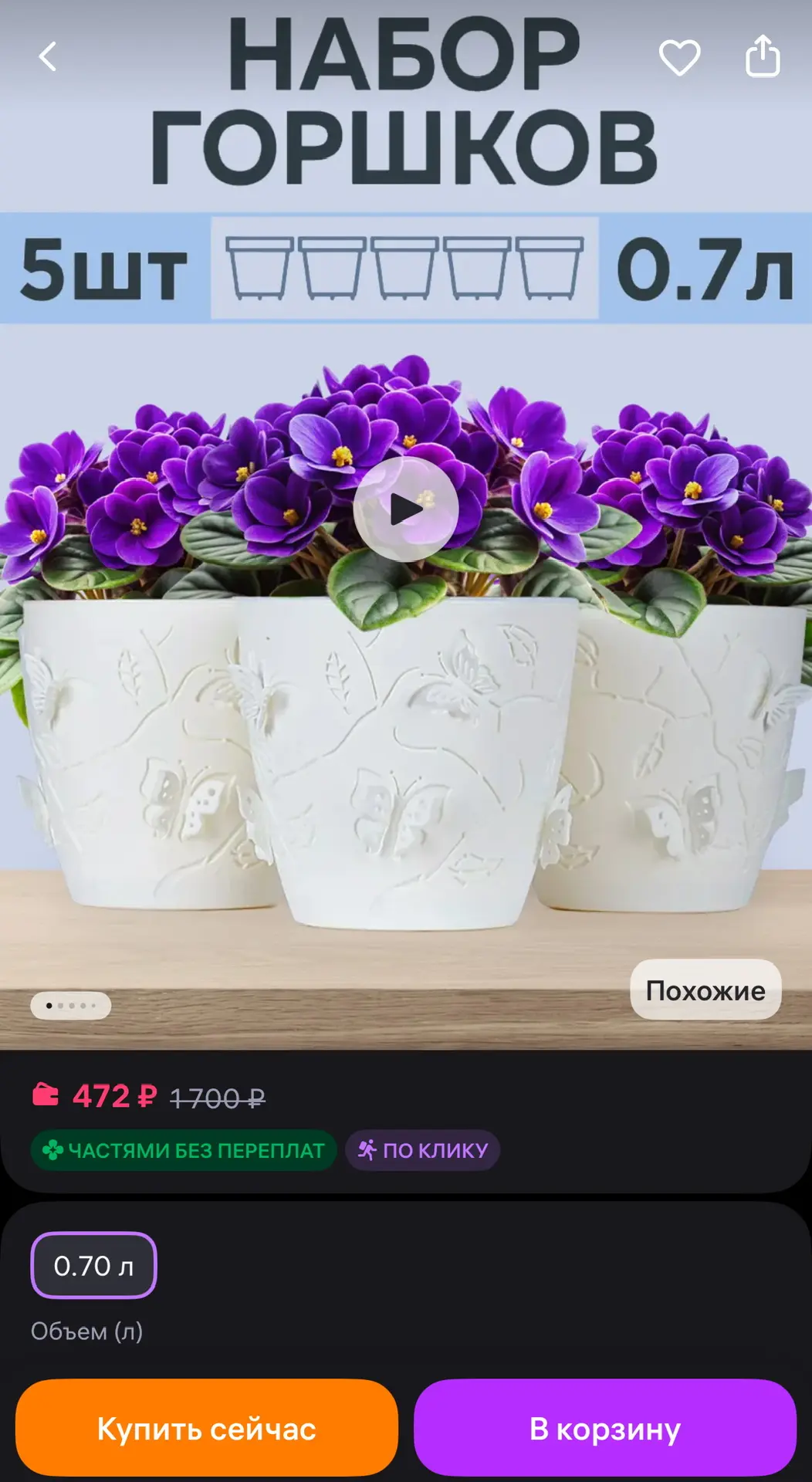 Plast team Горшки для цветов маленькие, для фиалок набор 5 шт 0.7 л
