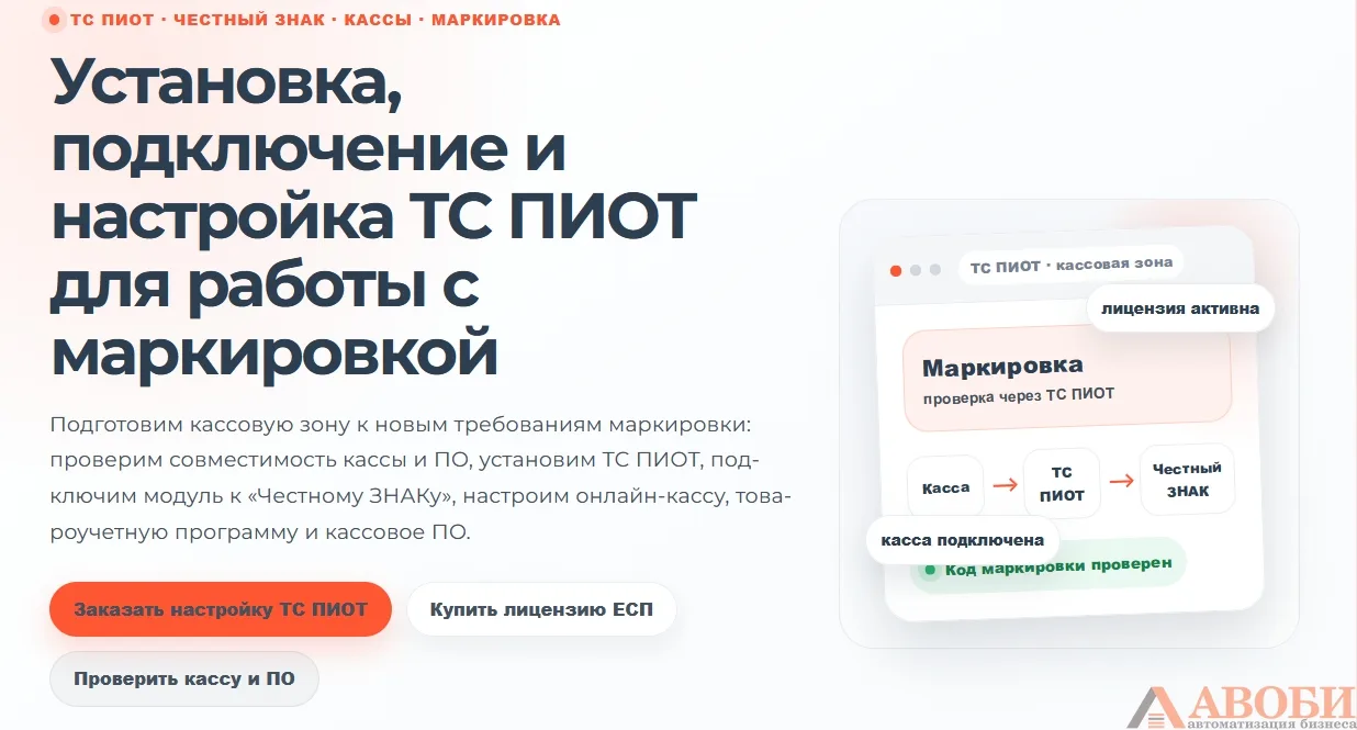 ⚠️ До 1 июля 2026 года бизнесу нужно подготовиться к переходу на ТС ПИоТ

Если вы продаете маркирова