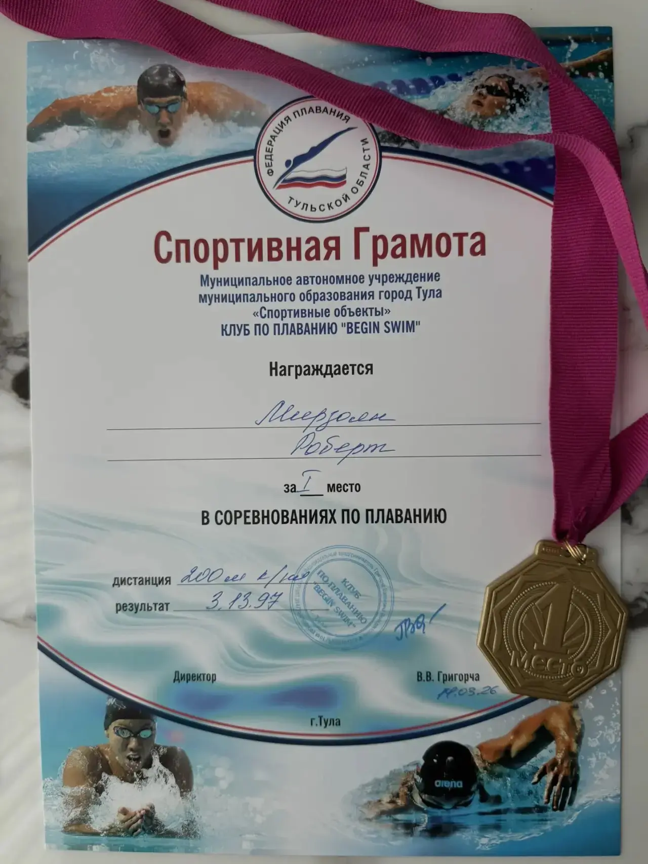🥇🥈 Двойной успех в 4Д классе!   Спортивная гордость нашей школы — Давид и Роберт Мирзоян, обучающиес