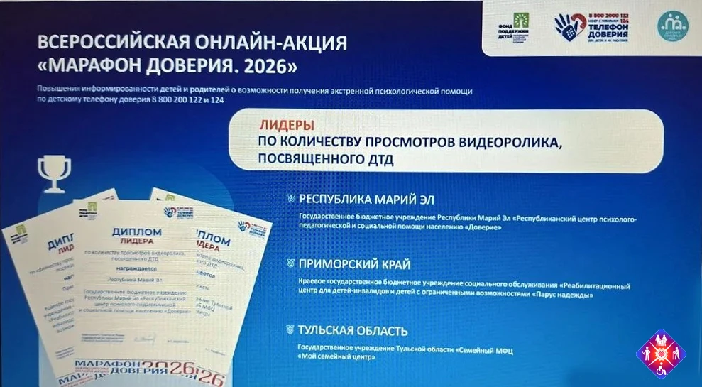 ✨Республика Марий Эл признана лидером Всероссийской акции «Марафон доверия - 2026»