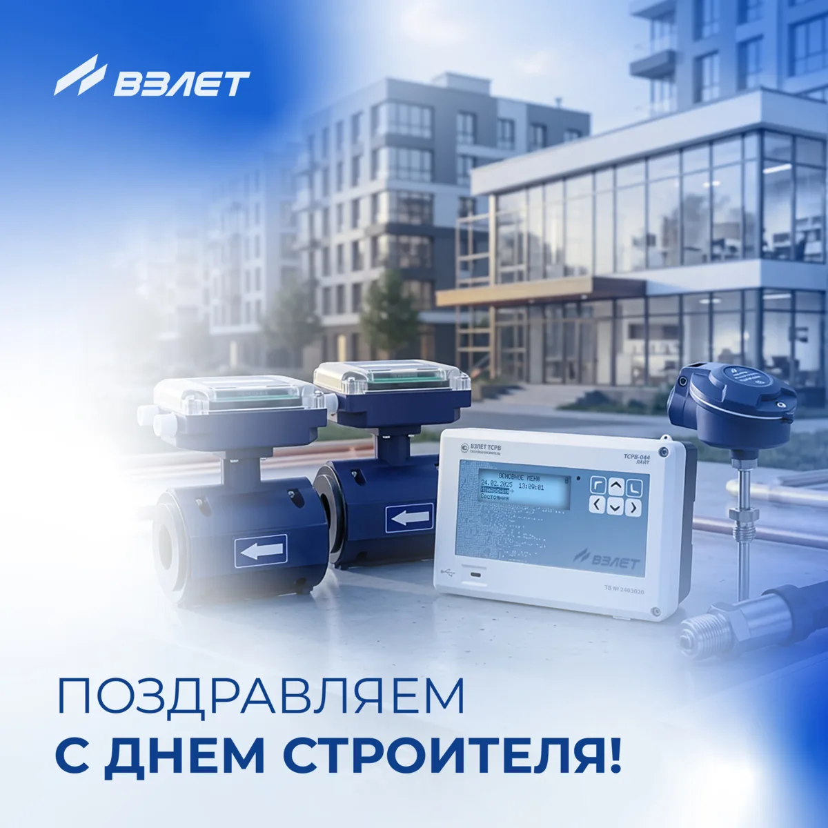 🏗️ Поздравляем строителей с профессиональным праздником!