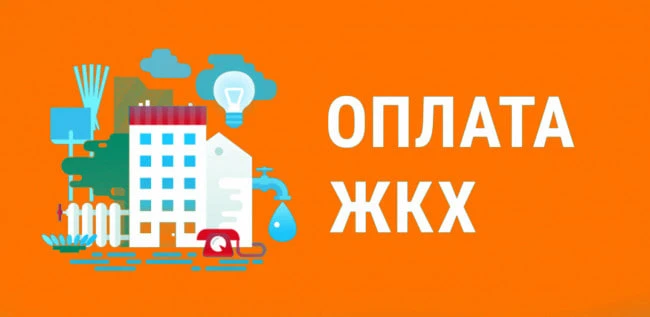 Уважаемые жители!
Напоминаем о необходимости своевременной оплаты жилищно-коммунальных услуг!

Оплат