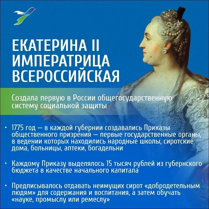 💬 Милостыня — дело доброе, но она спасает одного. А Екатерина II хотела спасти тысячи ...