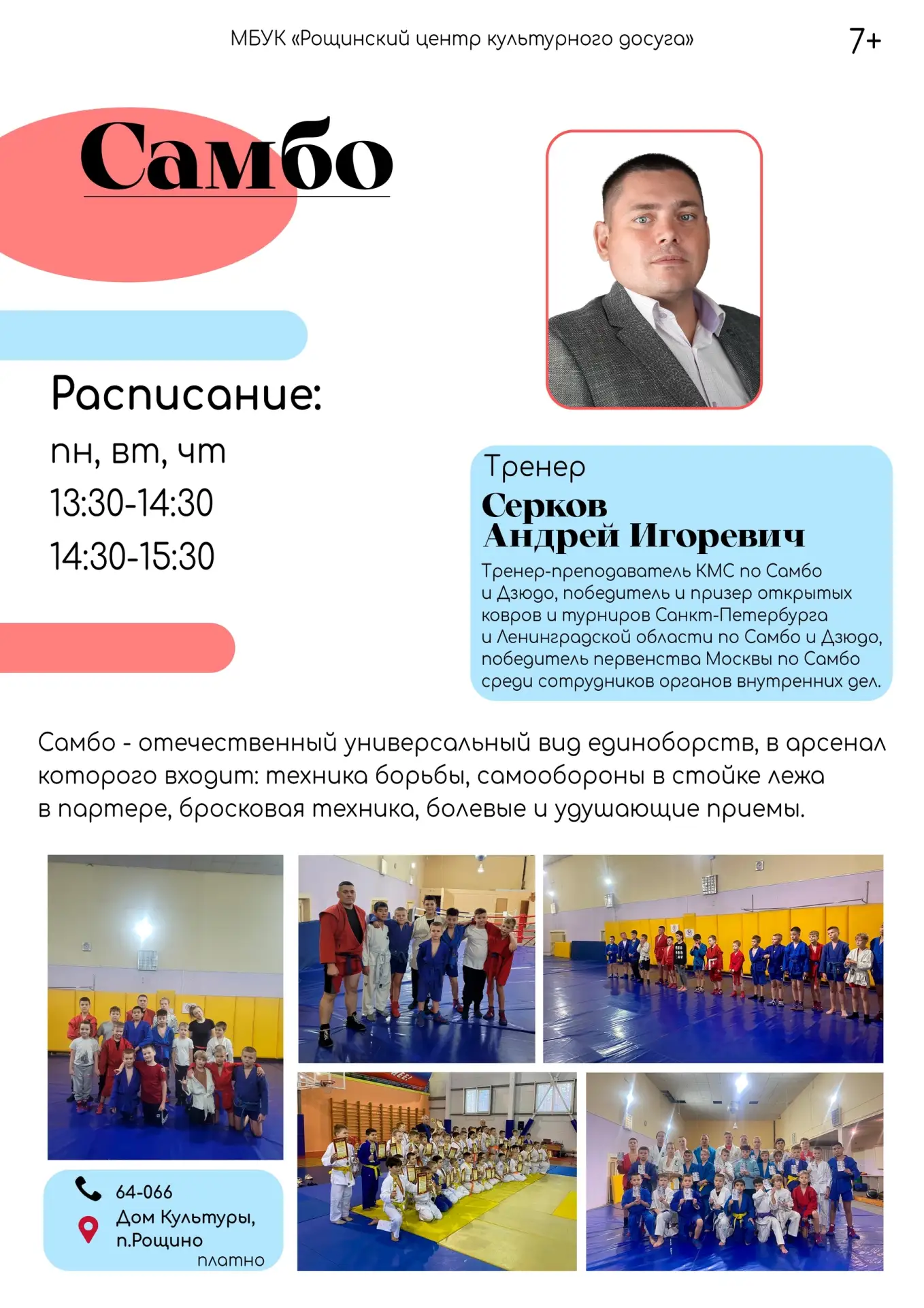 🥋 ЕДИНОБОРСТВА: бокс, всестилевое каратэ, кудо, самбо