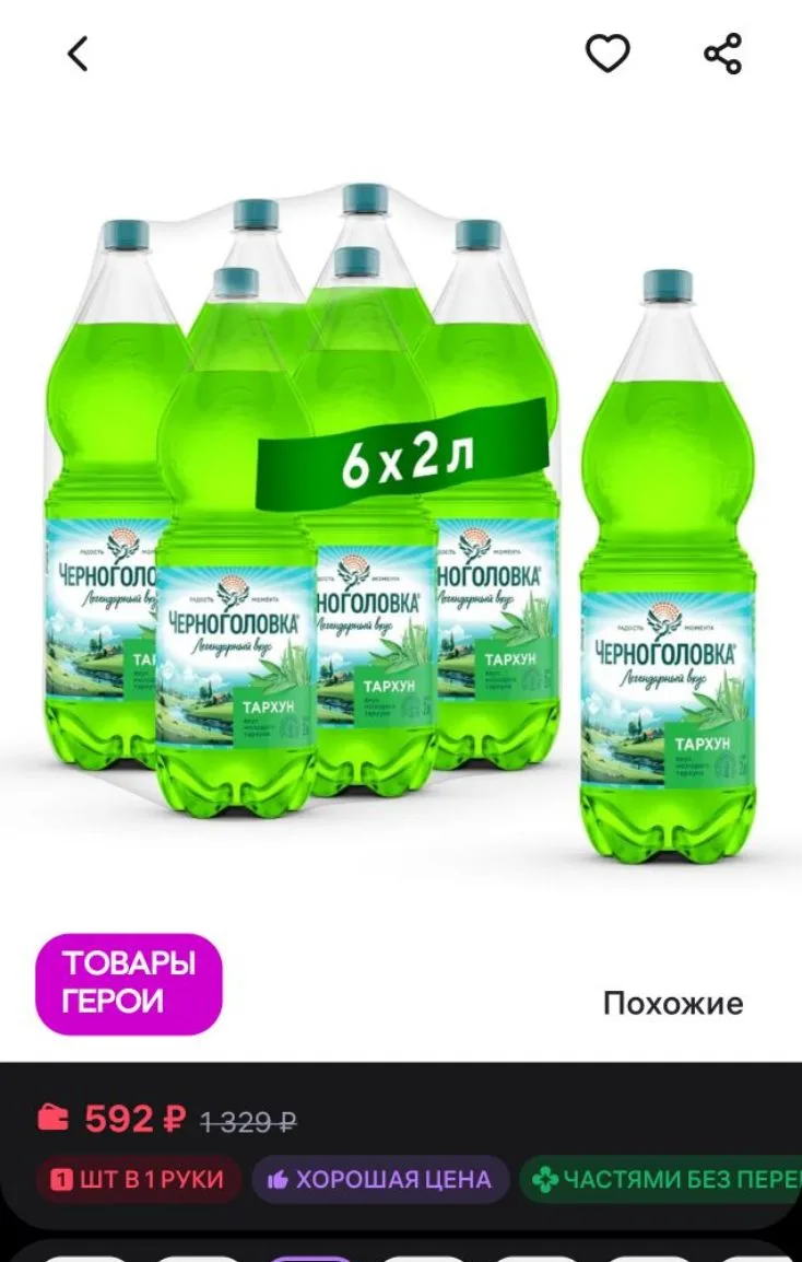 Лимонад "Кола" газированный, 2 л х 6 шт Черноголовка
https://www.wildberries.ru/catalog/75319040/det