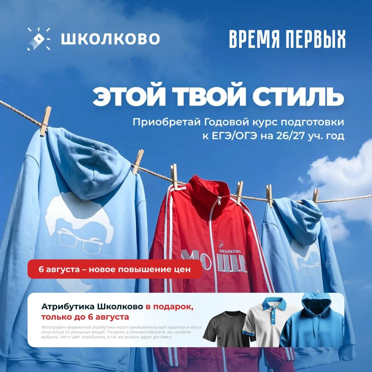 ‼️АТРИБУТИКА - ВСЁ. Совсем скоро уже нельзя будет его получить ‼️

До 6 августа вы можете успеть пол