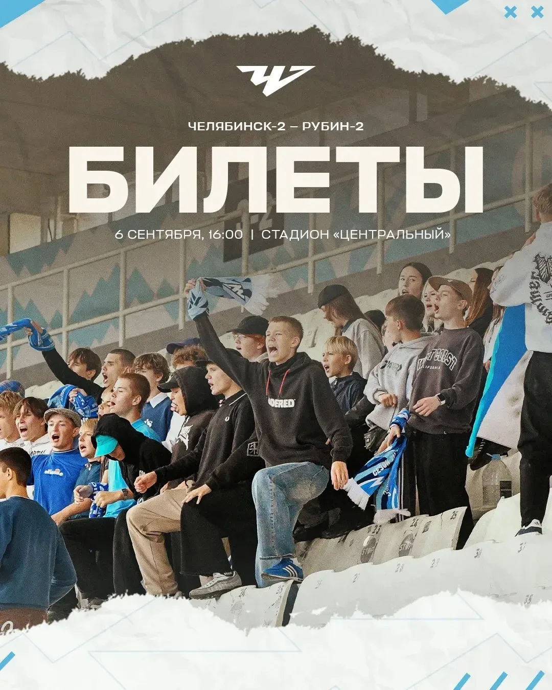 Билеты в продаже – пора собираться! ✅