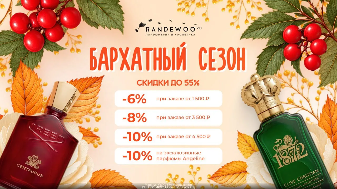 Промокоды Randewoo октябрь 2026