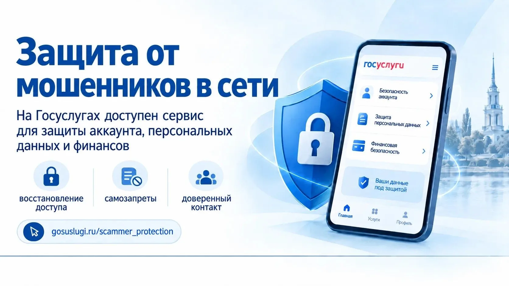 Как защитить себя и близких от мошенников?