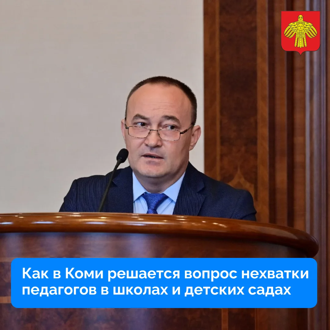 В начале нового учебного года школы и детские сады Коми пополнят около 200 молодых педа...